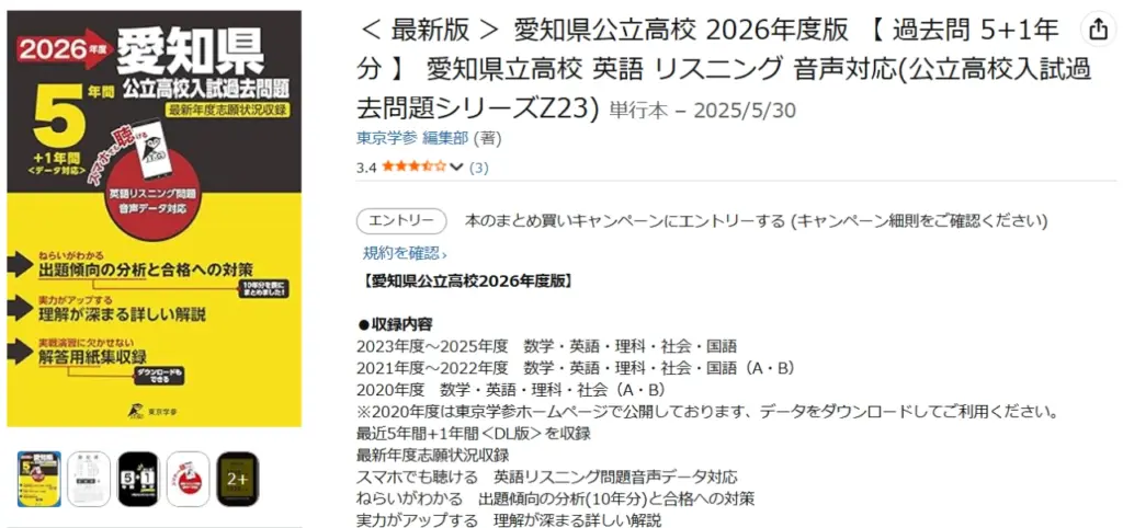 2026年度入試用 愛知県公立高校過去問おすすめ