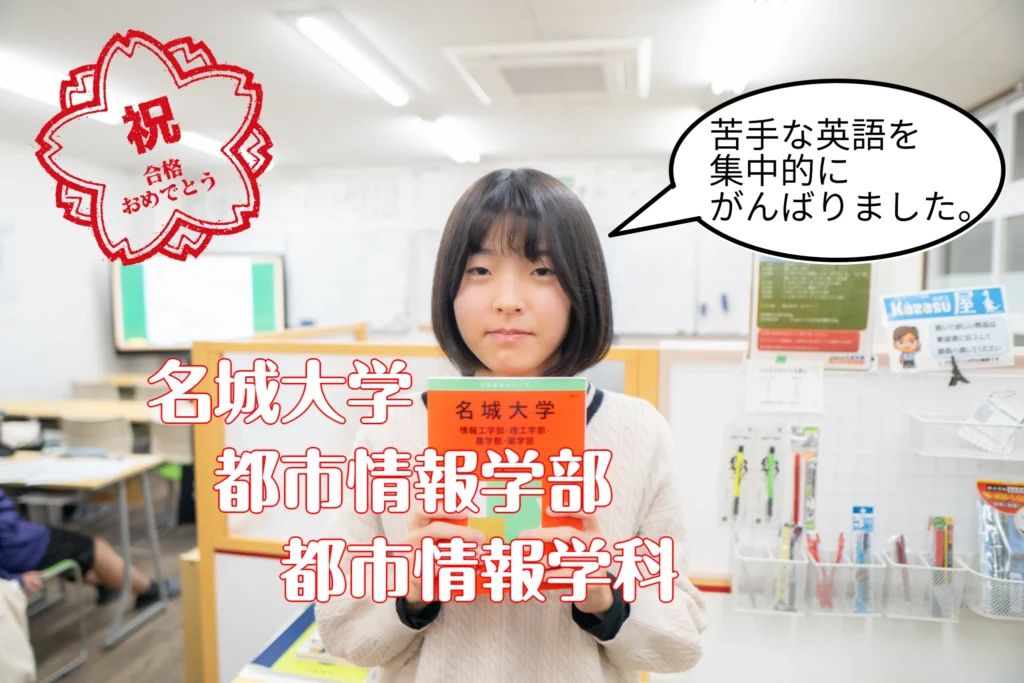 2026 名城大学 公募推薦