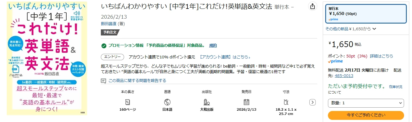  [中学1年]これだけ!英単語&英文法