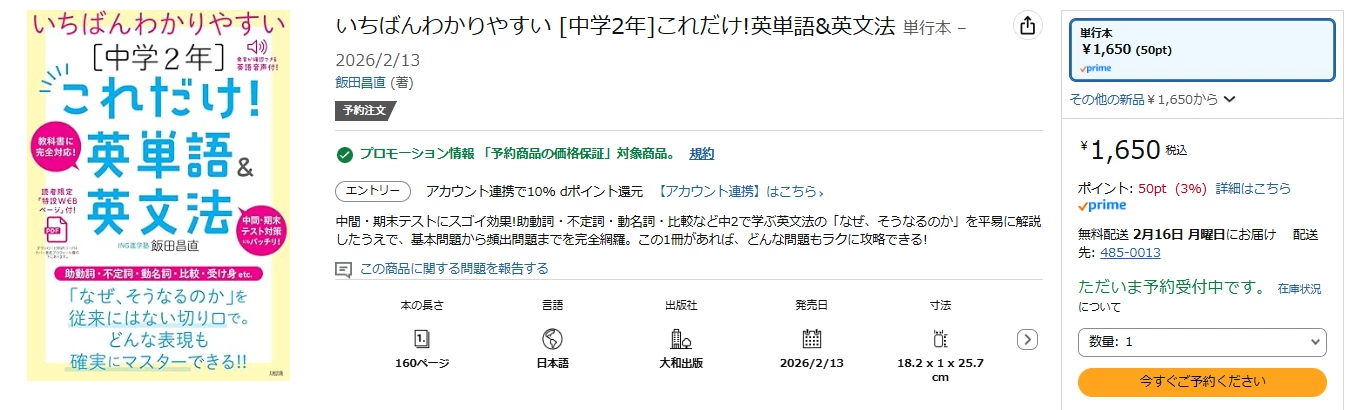  [中学2年]これだけ!英単語&英文法