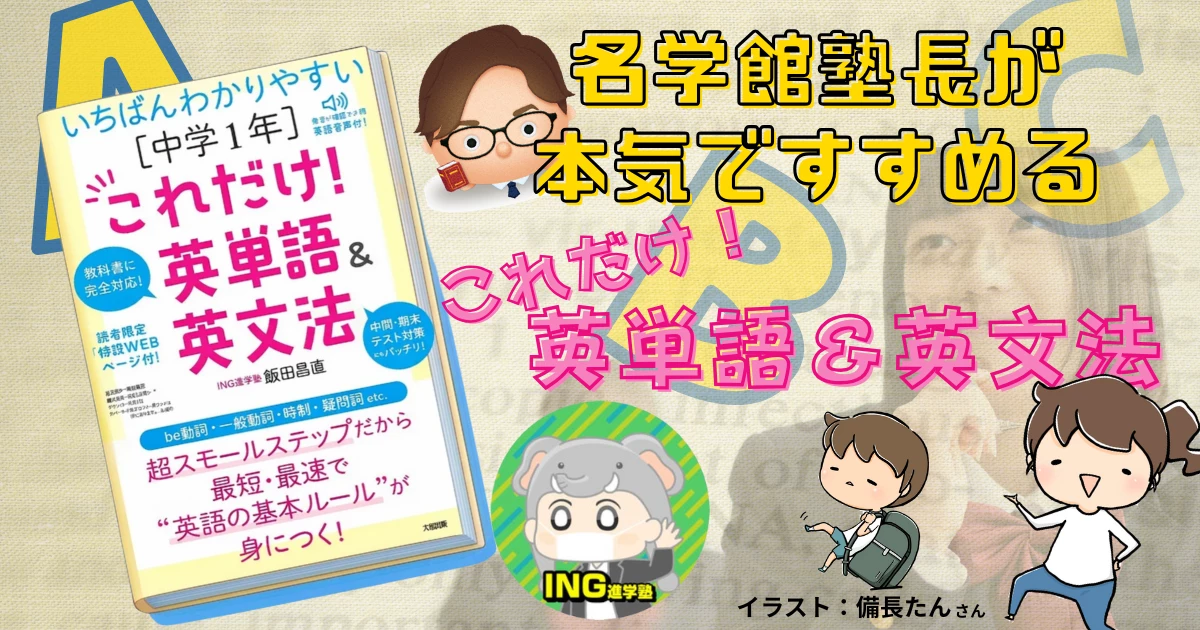 これだけ英単語and英文法