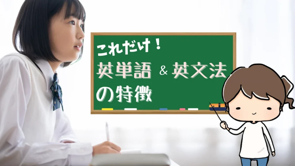 これだけ英単語英文法特徴