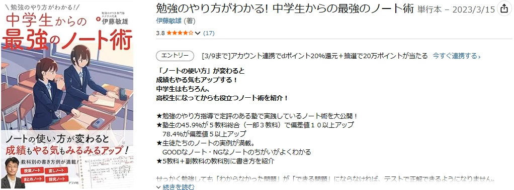 最強のノート術