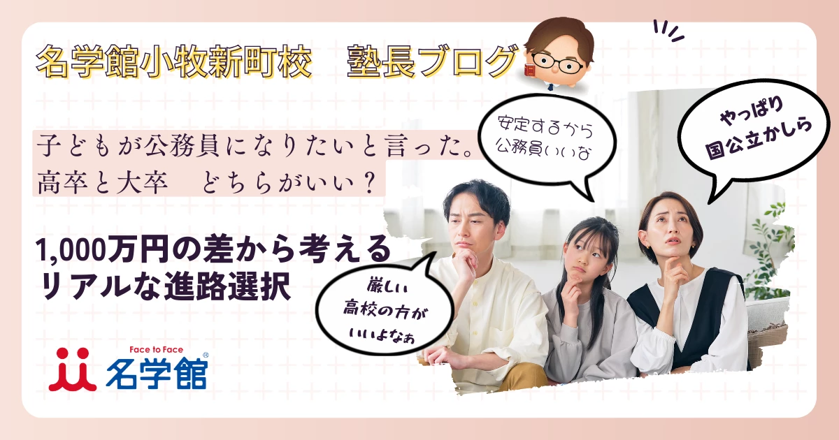 進路 公務員 大卒 高卒どっちがいい